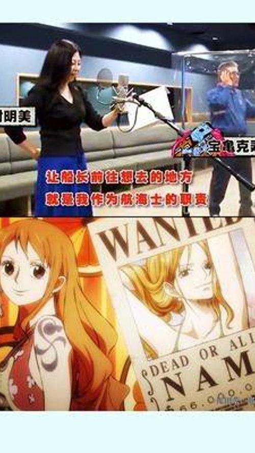海贼王配音视频,声优们的激情演绎与角色塑造