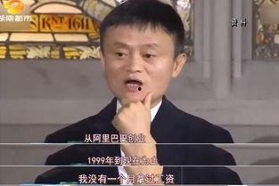 马云对钱不感兴趣视频