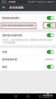 怎样关闭微信视频声音,操作指南一网打尽